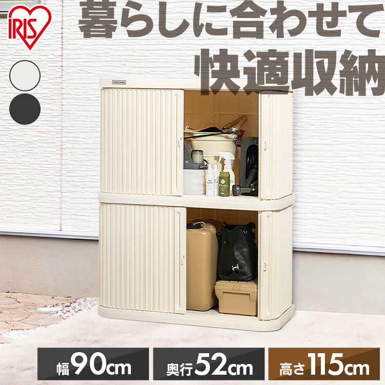 物置 屋外 小型 幅90 奥行52 高さ115 積み重ね 最大3段 耐荷重100kg シャッター式 扉 開閉 スムーズ サビにくい 鍵 取付可 庭 ベランダ ガーデン 掃除 防災 収納 ストッカー ミニロッカー アイリスオーヤマ ML-1200PP *【★】|収納・家具・寝具の収納宅配館