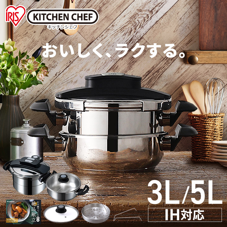 圧力鍋 3L 5L ih対応 圧力なべ 鍋 両手鍋 セット ih ガス 両手圧力鍋 なべ レシピ付 圧力調理 ガラス蓋 ギフト プレゼント 結婚祝い 新生活 一人暮らし RAN-SE5 プレゼント アイリスオーヤマ