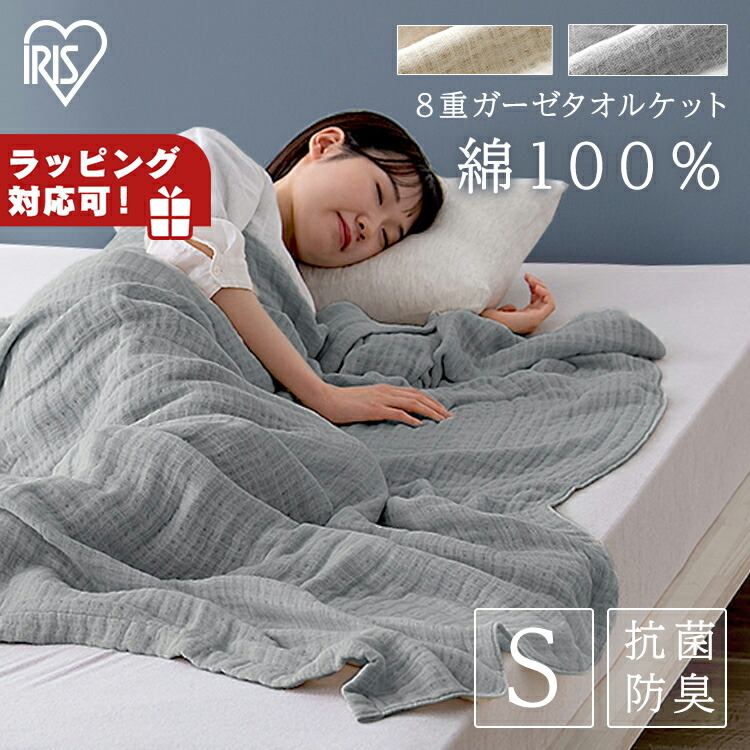 【楽天市場】タオルケット ガーゼケット シングル 子供 肌掛け 綿100% 掛け布団 綿毛布 お昼寝 ガーゼ 夏 コットン ギフト 洗える ...