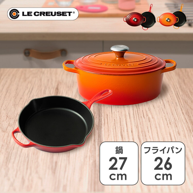 LE CREUSET オレンジ 丸型フライパン 楽天市場】ル・クルーゼ 鍋 フライパン クックウェア 3点セット