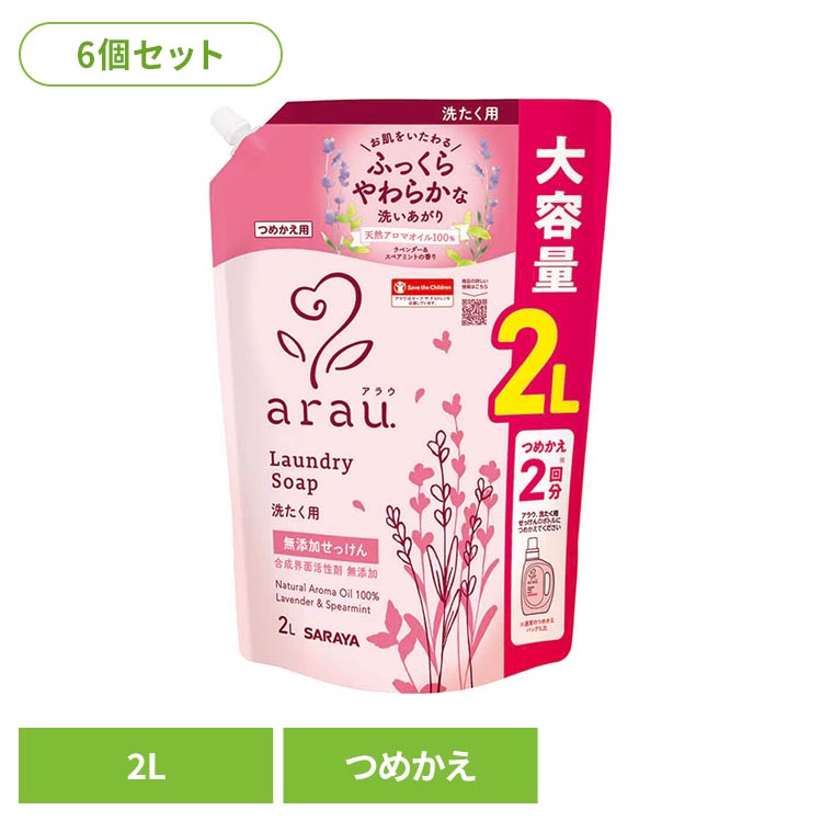 サラヤ ヤシの実 植物由来 【6個セット】アラウ洗たく用せっけん詰替2L サラヤ ヤシの実 植物由来 大容量 つめかえ用 特大 液体せっけん 衣料用 やしのみ 肌にやさしい