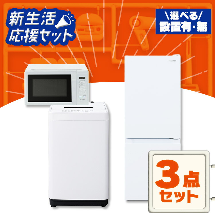 X1h9N5 新生活応援セット 冷蔵庫 洗濯機 人気モデル