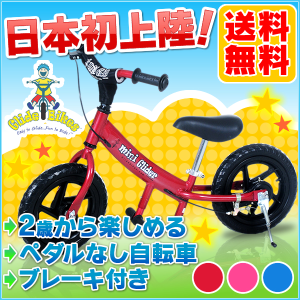 mini glider bike