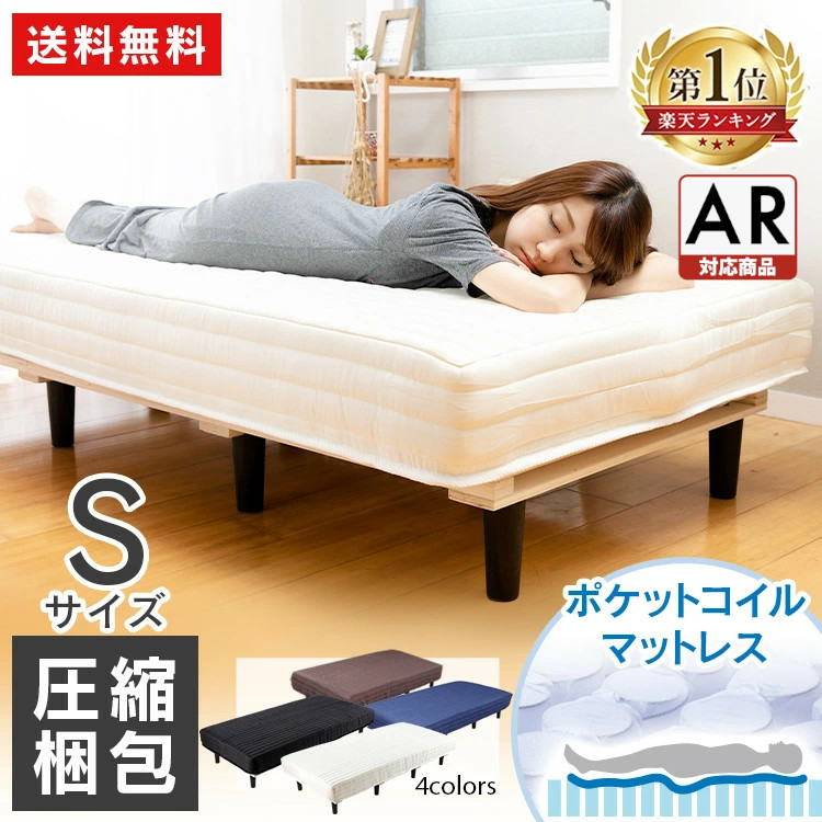 桜屋工業 脚付きマットレス シングル  天然木 マットレス ベッド d2370 楽天市場】脚付 マットレス ベッド 寝室BH-542 HOMEDAY 桜屋工業