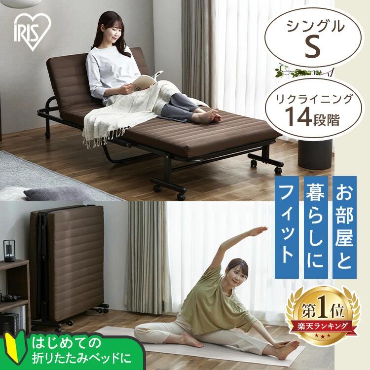 (送料込み)折りたたみベット シングル アイリスオーヤマ OTB-TR 楽天市場】折りたたみベッド コンパクト シングル 1人暮らし