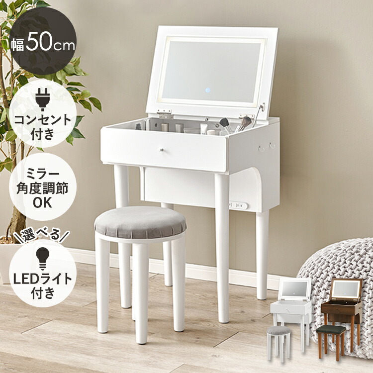 ドレッサー 幅50cm MD-6577 MD-6755 ドレッサー ドレッサーセット デスク スツール付き コンセント付き 化粧台 コンパクト 鏡台 ミラー 収納 ダークブラウン ホワイト 照明付き【TD】 【代引不可】|収納・家具・寝具の収納宅配館