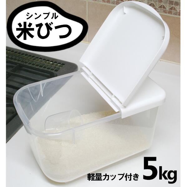 ＼1,000円ポッキリ／ 米びつ こめびつ 米櫃 5kg おしゃれ スリム 冷蔵庫 ライスストッカー お米保存 お米入れ お米保存容器 野菜室 キッチン収納 計量カップ 米 ストッカー キッチン 台所 冷蔵庫保管 お米 アイリスオーヤマ PRS-5画像