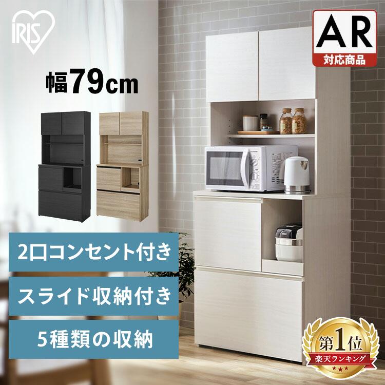 ホワイトキッチン収納 レンジボード 79 ホワイトキッチン収納 レンジボード 79