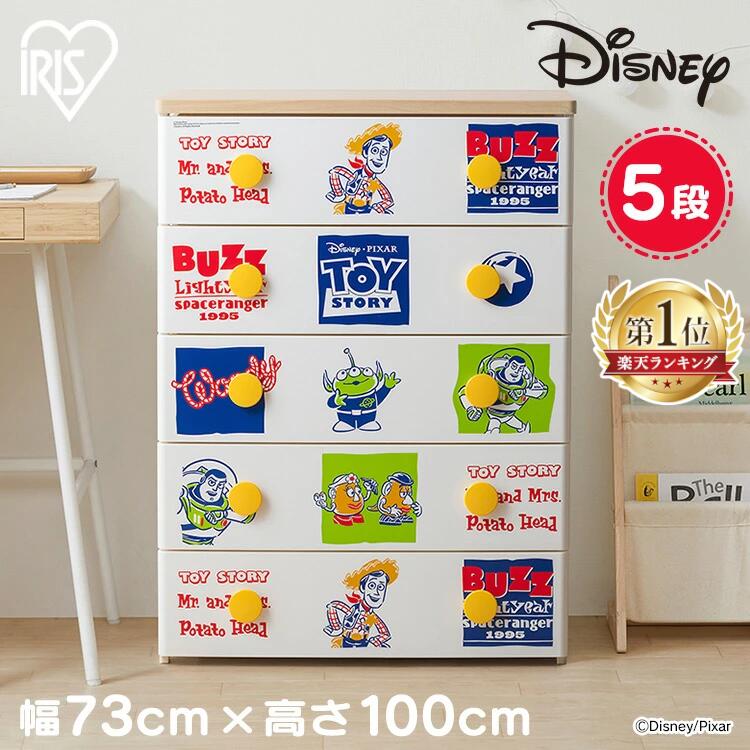 【ポイント20倍★17日20時~27日10時】チェスト タンス 完成品 5段 幅73 ディズニー 収納ケース キッズチェスト プラスチック 子供 かわいい トイストーリー 子供部屋 衣替え 衣類 おもちゃ ラック 棚 収納 アイリスオーヤマ NHG-W725TP *|収納・家具・寝具の収納宅配館