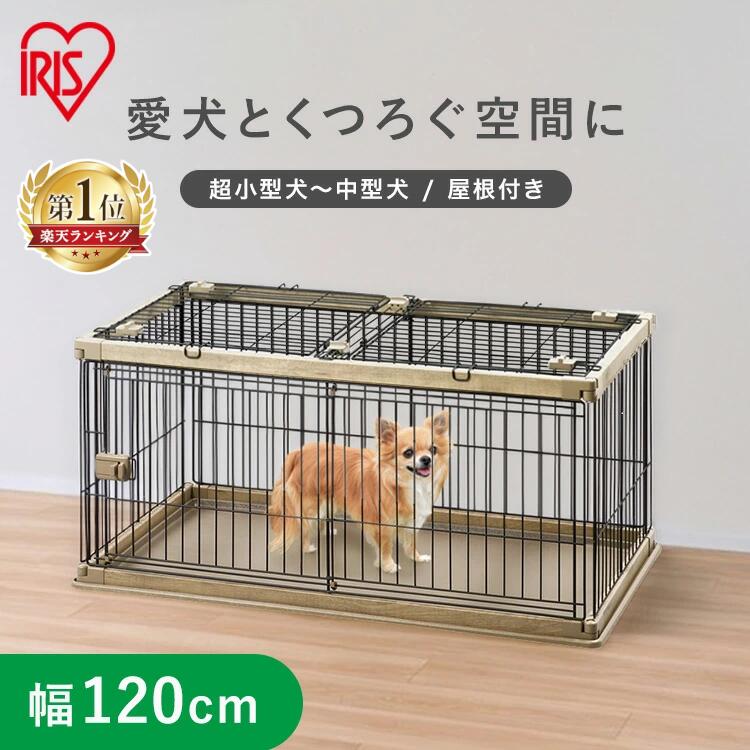 【ポイント5倍★16日19時~27日10時】【便利な屋根付きセット!】ウッディサークル お部屋に馴染むペットサークル ペットケージ 犬 ペットゲート サークル ケージ ゲージ 室内 屋内 小型 小型犬 中型 中型犬 PWSR-1260L アイリスオーヤマ|収納・家具・寝具の収納宅配館