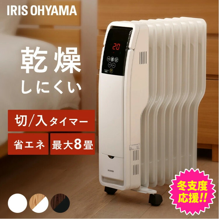 楽天市場】オイルヒーター タイマー 省エネ おしゃれ アイリスオーヤマ