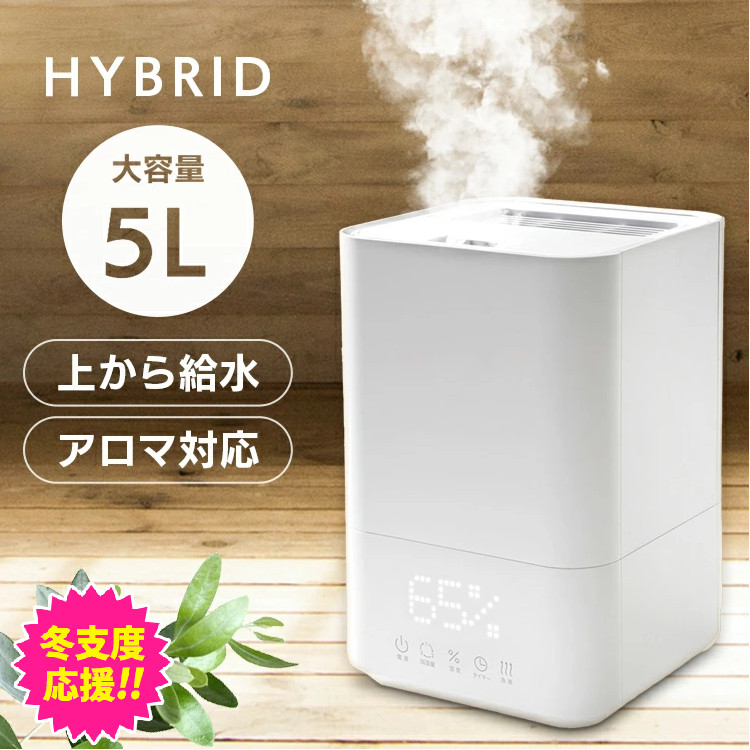 楽天市場】[最大3,000円OFFクーポン] 加湿器 卓上 ハイブリッド