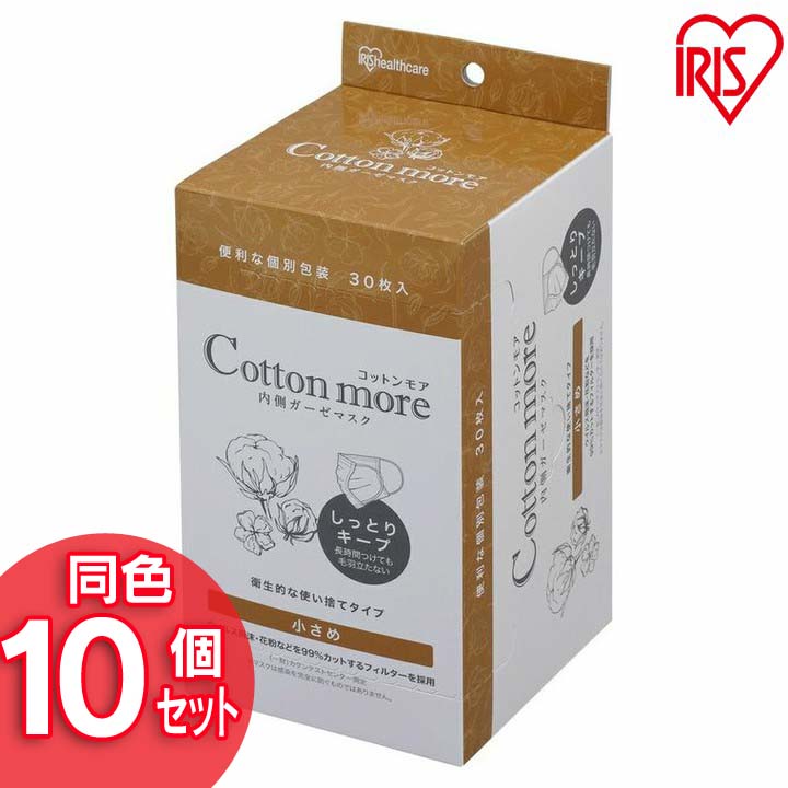 【10％OFFクーポン★対象品いずれか2点で！3日20時～13日10時】【10個セット】Cotton more 内側ガーゼマスク 小さめサイズ 30枚入り PK-G30S ますく マスク masuku ガーゼ がーぜ 花粉 個包装ますく ウィルス 風邪 かぜ ハウスダスト ほこり 風邪予防 風邪対策