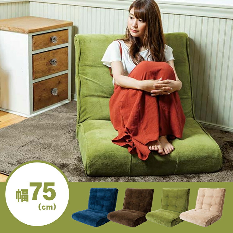 楽天市場 座椅子 ソファ ソファー 一人掛け 1人掛け 座椅子 繋げて使えるポケットコイル入り ボンド Cg 369fr 75 Mfb ソファー 1人 おしゃれ ワンルーム 新生活 リクライニング くつろぐ ゆったり D コンパクト ソファ ソファ 一人用 在 補 収納 家具 寝具の