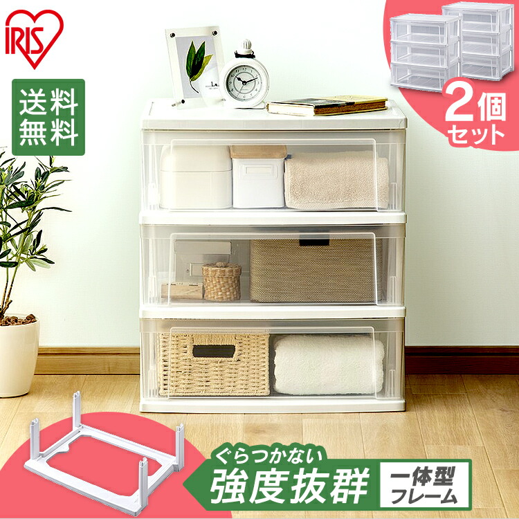 【2個セット】チェスト 3段 収納ボックス 収納ケース アイリスオーヤマ 衣装ケース 引き出し プラスチック 押入れ 押し入れ 衣類収納 おしゃれ タンス 洋服 収納 洋服タンス タンス 押入れ収納 押し入れ収納 ワイドチェスト ホワイト クリア 透明 NSW-543[2604SO] 5,119円