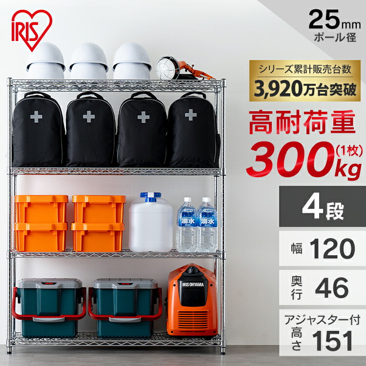 【新品未使用】メタルラック MR-1215DJ 4段 スチールラック 幅120cm メタルラック 4段 MR-1215DJK シルバー