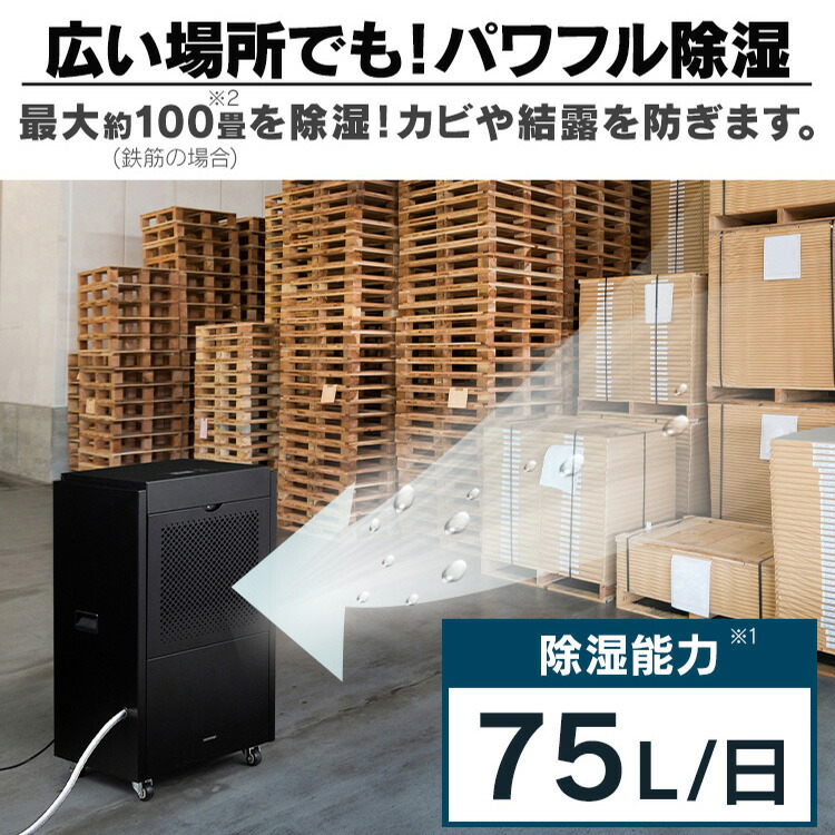 【楽天市場】4】 】 大型除湿機 IJCG-A75-B ブラック 業務用除湿機 除湿器 カビ対策 ダニ対策 結露対策 湿気 梅雨 除湿 湿度