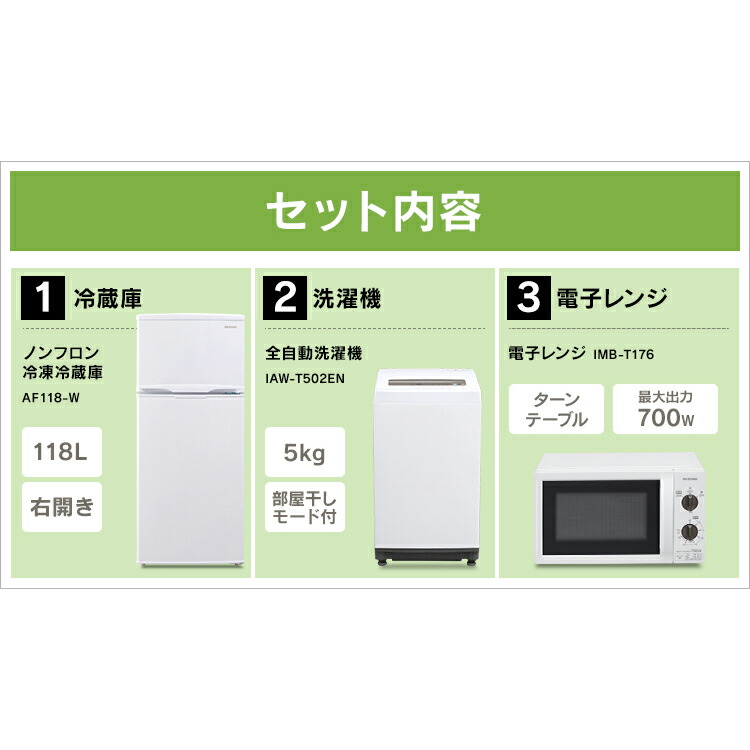 家電セット 冷蔵庫 布団セット 洗濯機 電子レンジ アイリスオーヤマ 新品 家電セット 敷きパッド 新生活 冷蔵庫 冷蔵庫 118l 2ドア 洗濯機 5kg 電子レンジ 17l ターン 家電 セット 新生活セット 3点 1人暮らし ひとり暮らし キッチン家電 東日本 西日本 保証 安心 必需品