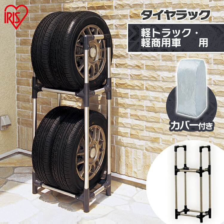 【楽天市場】[4日夜最大3000円OFFｸｰﾎﾟﾝ!!]タイヤラック スリム 屋外 縦置き タイヤラック スリム 4本 カバー付 KSL