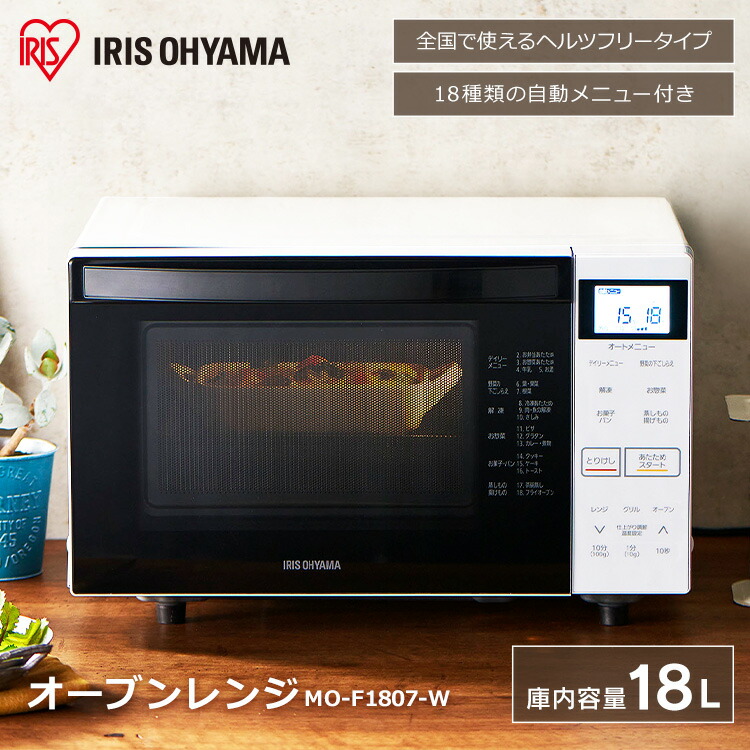 オーブンレンジ アイリスオーヤマ家電 レンジ オーブン おしゃれ オーブンレンジ グリル キッチン でんしれんじ 料理 調理器具 アイリスオーヤマ 電子レンジ オーブン オーブンレンジ 電子レンジ デンシレンジ 18l ホワイト Mo F1807 W オーブンレンジ オーブン レンジ オーブンレンジ アイリスオーヤマ家電 レンジ オーブン おしゃれ オーブンレンジ グリル キッチン でんしれんじ 料理 調理器具 アイリスオーヤマ 電子レンジ オーブン オーブンレンジ 電子レンジ デンシレンジ 18l ホワイト Mo F1807 W オーブンレンジ オーブン レンジ