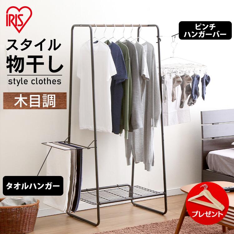 楽天市場 物干し 物干しスタンド ハンガーラック スタイル物干しw640 Hkm 640 物ほし 室内物干し 洗濯物 洗濯 木目調 室内 ラック せんたく 部屋干し 部屋 洗濯物干し 省スペース コンパクト タオルハンガー おしゃれ 収納 アイリスオーヤマ 収納 家具 寝具の収納宅配館