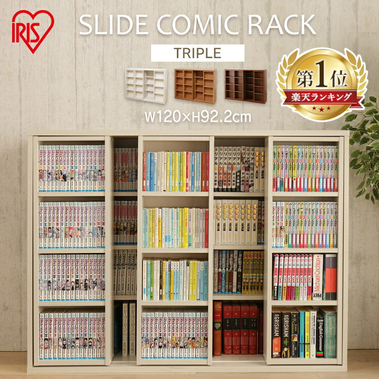 楽天市場 本棚 スライド 大容量 コミックラック 幅1 本 収納 本棚 オシャレ アイリスオーヤマ 本棚 スライドコミックラック 本 収納ケース 本棚スライド 本棚 コミック マンガ本棚 文庫本 ｄｖｄ 文庫本ラック 白 Cst 10 収納 家具 寝具の収納宅配館