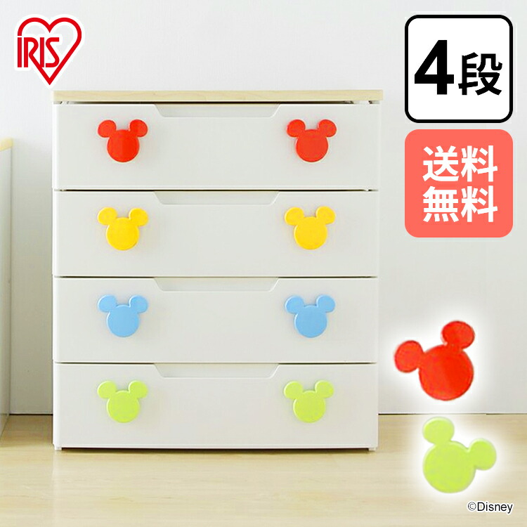 手数料安い チェスト 4段 Mhg 724収納ボックス 収納ケース 引き出し ミッキー ラクラク引き出し キッズチェスト 衣類収納 衣替え 子供部屋 アイリスオーヤマ ディズニー かわいい 可愛い 引っ越し 衣替え 子供部屋 収納 たんす かわいい たんす 完成品 収納 家具