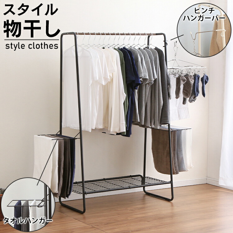 楽天市場 物干し 物干 スタイル物干しw900 Hkm 900 ホワイト ブラック 物干し ものほし 洗濯物 洗濯 ハンガーラック ラック せんたく せんたくもの 部屋干し 干す 洗濯物干し タオルハンガー 収納 おしゃれ アイリスオーヤマ 収納 家具 寝具の収納宅配館