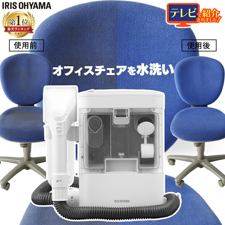 楽天市場 カーペット洗浄機 ソファー洗浄機 リンサークリーナー Rns 300 クリーナー 掃除機 カーペットクリーナー カーペットリンサー 車内クリーニング 絨毯 カーペット 畳掃除 ラグ ソファ 噴霧 布製品 カーペット洗浄機 アイリスオーヤマ Soj P5 収納 家具