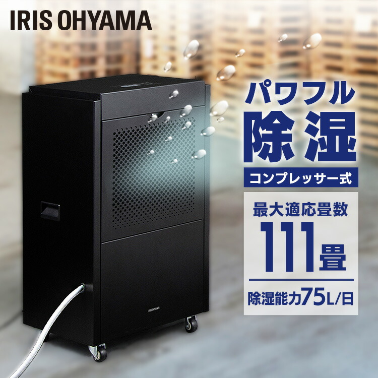 楽天市場】除湿機 コンプレッサー アイリスオーヤマ コンパクト 楽天市場】除湿機 コンプレッサー アイリスオーヤマ コンパクト