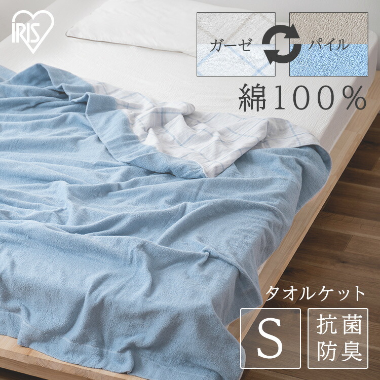 【楽天市場】タオルケット シングル 綿100% 綿 コットン リバーシブル 洗える 抗菌防臭 リバーシブルタオルケット KTTRE-140 ...