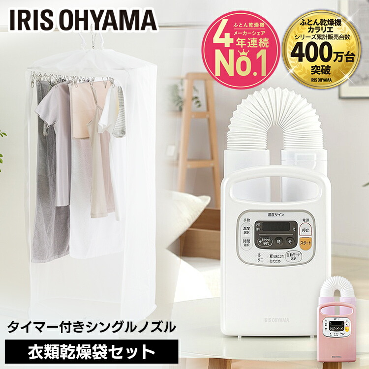 タイマー付 カラリエ ブーツ シングルノズル ふとん乾燥機 生活家電 湿気 布団 ブーツ 乾燥 梅雨 衣類乾燥 衣類乾燥 靴乾燥 アイリスオーヤマ 除湿 カビ 布団乾燥機 ふとん乾燥機カラリエ タイマー付 Fk C3 Wp Fk C3 P パールホワイト ピンク 衣類乾燥袋m Fk Cdb M 送料