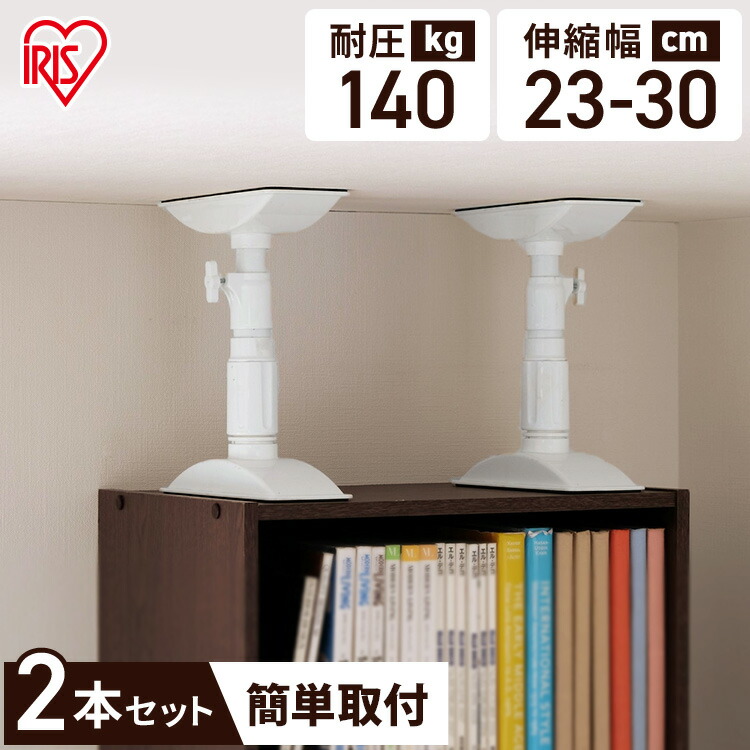 【2本1セット】突っ張り棒 地震 家具転倒防止伸縮棒 SS KTB-23[取り付け高さ23〜30cm]つっぱり棒 地震 家具 収納  アイリスオーヤマ 地震対策 地震 震災 落下防止 転倒防止 震災対策 つっぱり棒 つっぱりポール 突っ張り棒 家具転倒防止棒 収納・家具・寝具の  ...