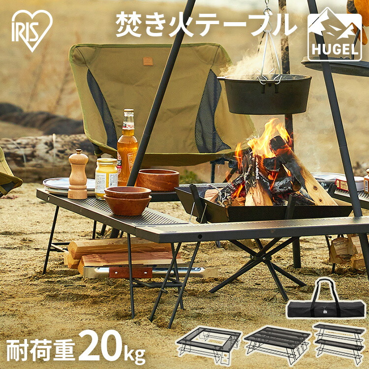 休日 キャンプ アウトドア アイリスオーヤマ 焚火 焚き火 組立 BBQ 焚き火テーブル ブラック送料無料 収納 バーベキュー レジャー 囲炉裏 たき火  TKB-TB98 コンパクト テーブル 簡単 アウトドア