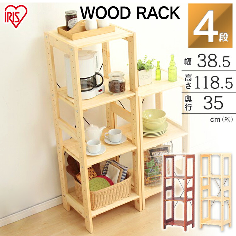木製ラック・ウッドラック kirilan 木製ラック・ウッドラック kirilan 木製ラック・ウッドラック kirilan