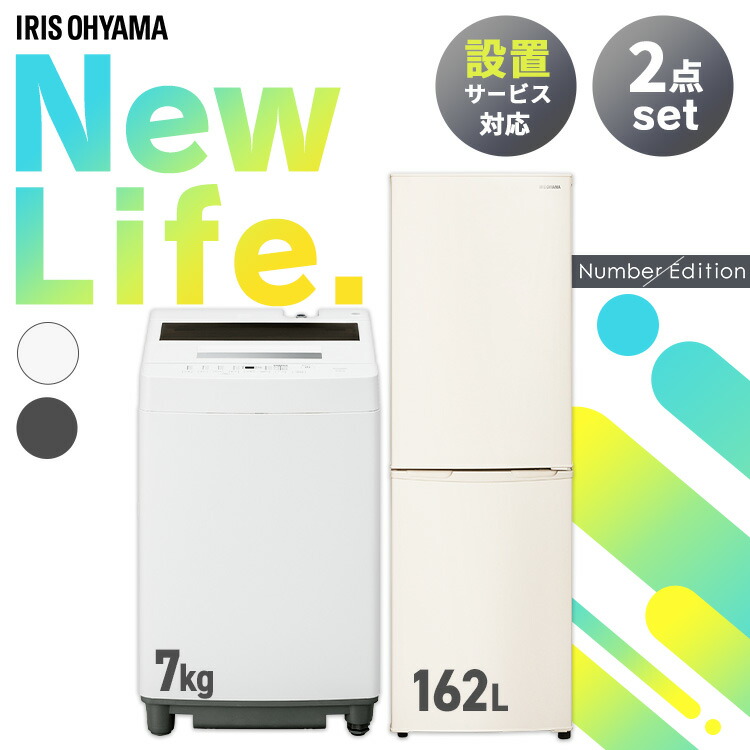 楽天市場】家電セット 2点 一人暮らし 新生活 新品 冷蔵庫 162L 洗濯機