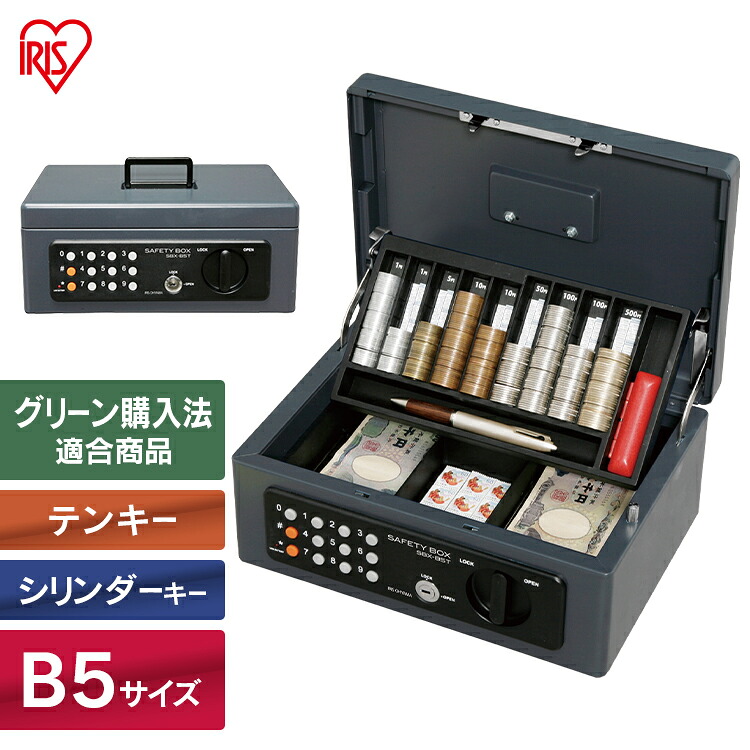 【ほぼ全品P5倍★7/21 13:00～23:59迄】金庫 家庭用 業務用 おしゃれ 手提げ テンキー 小型 セキュリティーボックス 持ち運び お札 財布 通帳 印鑑 家庭 家庭用金庫 頑丈 かわいい 手提げ金庫 小型金庫 ミニ金庫 テンキー式手提げ金庫 B5 アイリスオーヤマ SBX-B5T｜収納・家具・寝具の収納宅配館