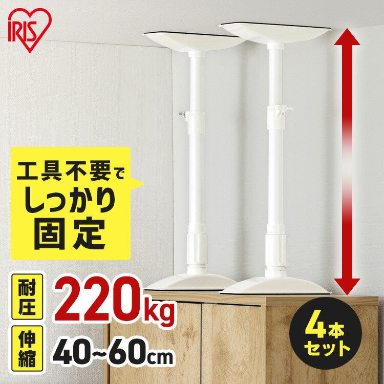 【楽天市場】[ほぼ全品P5倍!23日24時迄]転倒防止 突っ張り棒 転倒防止棒 アイリスオーヤマ 転倒防止器具 転倒防止用突っ張り棒 転倒防止 家具 転倒防止伸縮棒MLサイズ ホワイト KTB-50R 家具 突っ張り棒 強力 伸縮棒 防災用品 転倒防止棒 防災グッズ 地震 ...