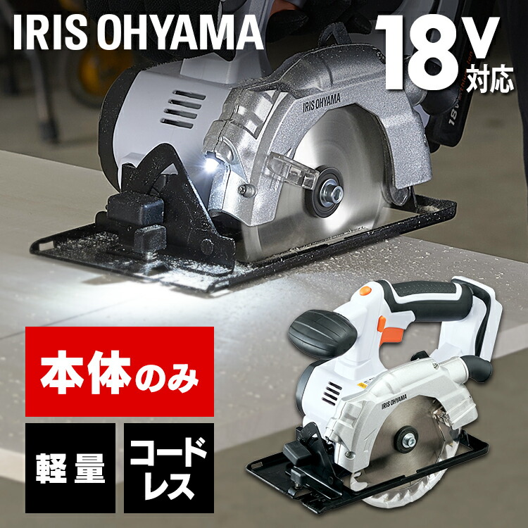 【ポイント5倍★14日20時~21日10時】丸のこ 電気丸のこ 充電式 本体のみ 充電式丸のこ JSC140-Z ホワイト 　 充電式 丸のこ DIY 工具 軽量 ハイパワー 電動 電動工具 工作 日曜大工