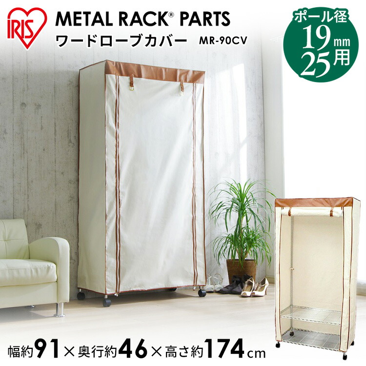 楽天市場 あす楽 目玉価格 ハンガーラック ワードローブ スチールラック 頑丈 幅90 3段 おしゃれ 服 収納 洋服掛け メタルラック ハンガー ラック キャスター付き メタルシェルフ スチールラック アイリスオーヤマ Sew 913ev ハンガーシェルフ 衣類収納 1027s