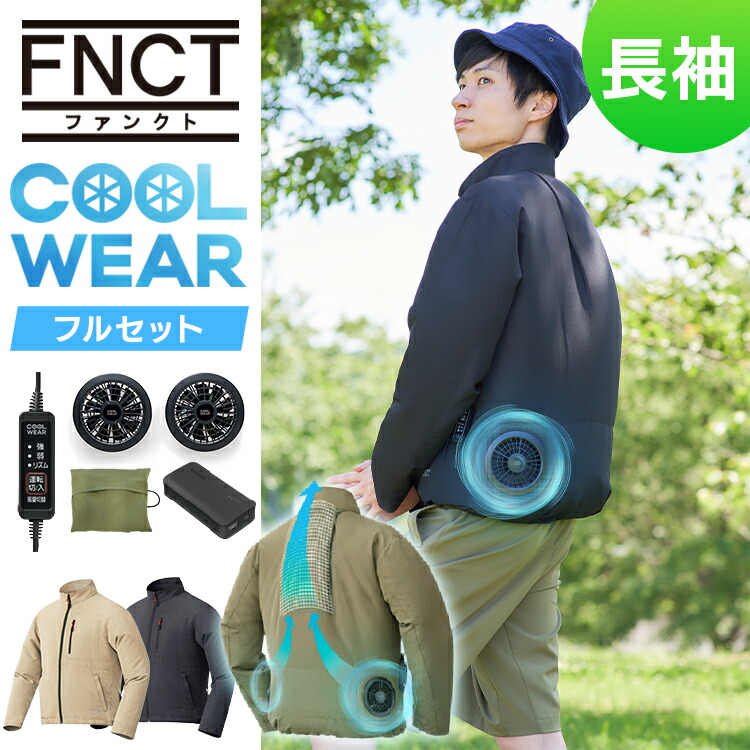 Ｎクール　ウェアファンセット Nクール ウェアファンセット Nクール ウェアファンセット Nクール