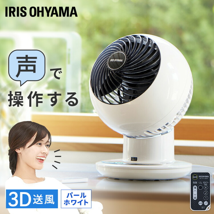 【ポイント20倍★14日20時~21日10時】サーキュレーター 18畳 音声操作上下左右首振り 静音 パワフル サーキュレーターアイ KCF-SCV151T 首振り 扇風機 卓上 卓上扇風機 リモコン付 タイマー付 冷房 暖房 省エネ 空気循環 循環 コンパクト アイリスオーヤマ【B】[2604SO]