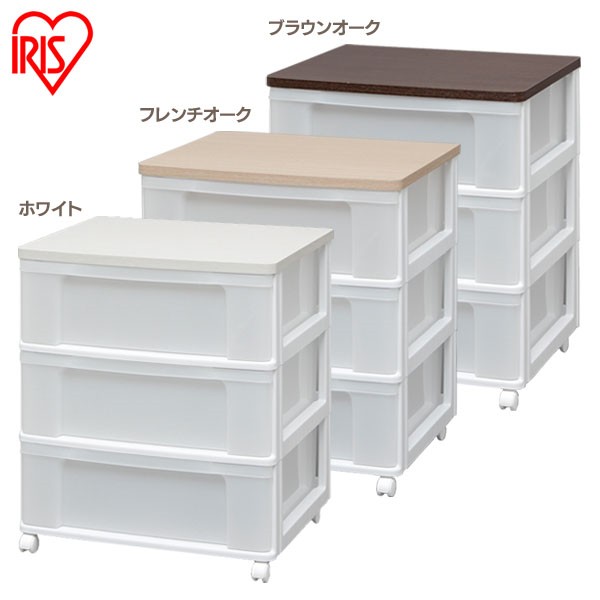 チェスト キャスター付き 完成品 3段 アイリスオーヤマ 収納ボックス 収納ケース 衣類収納 衣類収納ボックス 衣類収納チェスト 洋服収納 引き出し プラスチック 洋服収納タンス 収納用品 収納 クローゼット ウッドトップチェスト W653P｜収納・家具・寝具の収納宅配館