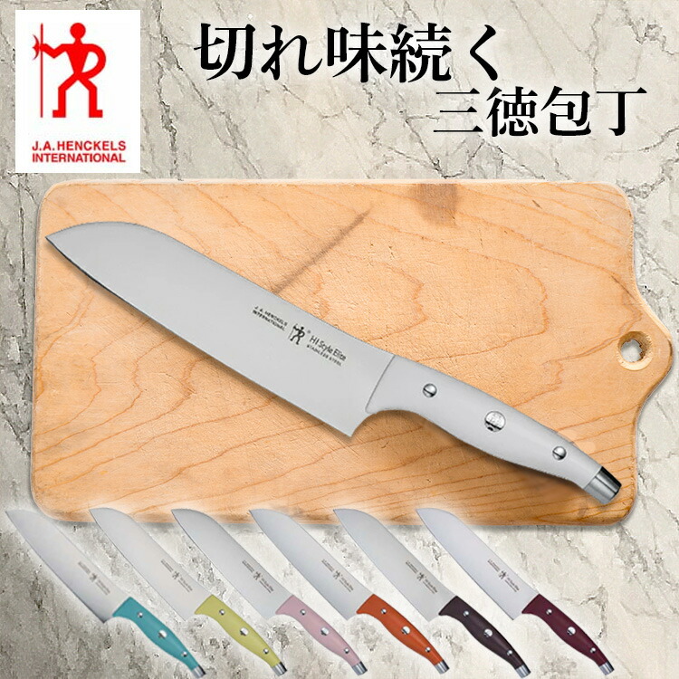 ヘンケルス　HIスタイルエリート　ベーシックセット（三徳 / 洋包丁 ペティ） Amazon｜ヘンケルス 三徳包丁 140mm ピンク 日本製 HIスタイル