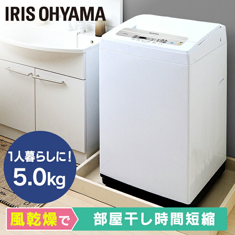 ポイント10倍】 【中古】▽アイリスオーヤマ (25992) IAW-T502EN 5kg 