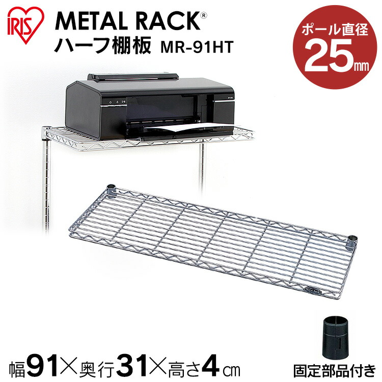 楽天市場】スチールラック メタルラック メタルラックハーフ棚板 MR