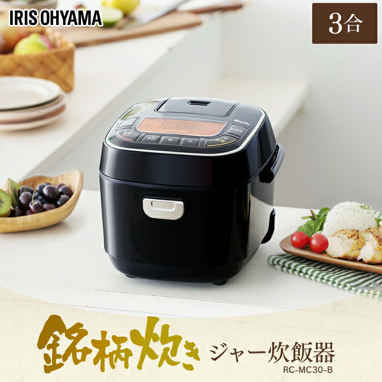 ★クーポンで100円OFF：7日09:59迄★炊飯器 米屋の旨み 銘柄炊き ジャー炊飯器 3合 RC-MC30-B ブラック  炊飯器 銘柄炊 銘柄炊き 炊き分け スイハンキ ジャー炊飯器 すいはんき 米 おこめ ごはん ご飯 炊飯 アイリスオーヤマ  [cpir] あす楽休止中【◇kdn_coupon】