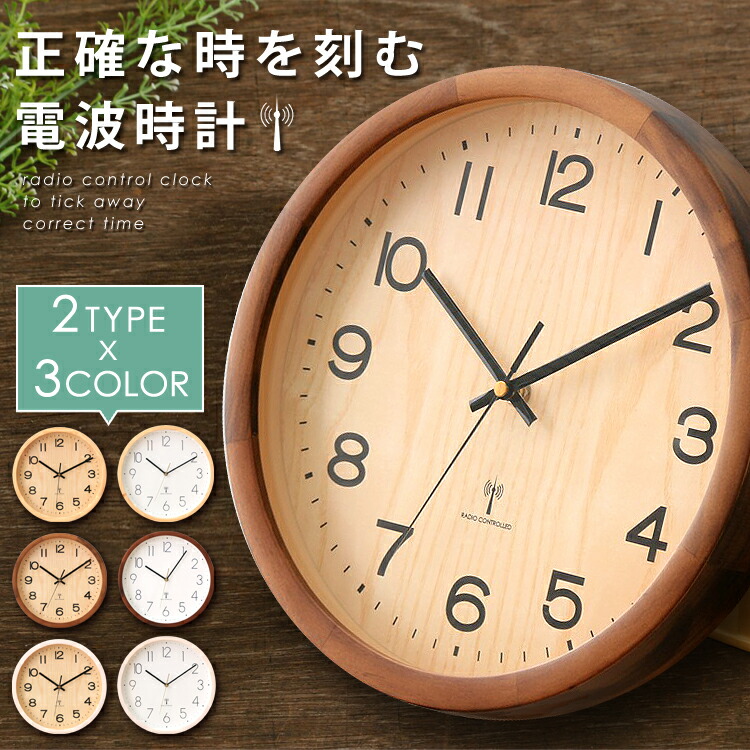 楽天市場 時計 クロック 電波時計 掛け時計 かけ時計 天然木掛け時計 29cm 32cm電波掛け時計 木目 木枠 木 時計 クロック 電波 アナログ 壁掛け 掛け時計 かけ時計 壁掛け時計 インテリア 家具 おしゃれ D 収納 家具 寝具の収納宅配館