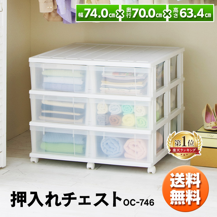 楽天市場 幅74cm 衣装ケース 押入れ収納ケース 引き出し プラスチック 3段 押入れ 押入れ収納ケース Fd 3段2列 シンプル ホワイト キャスター付き 収納ボックス プラスチックケース 収納 チェスト 小物衣類収納 クローゼット ニトリ 玄関先迄納品 1年保証 ニトリ