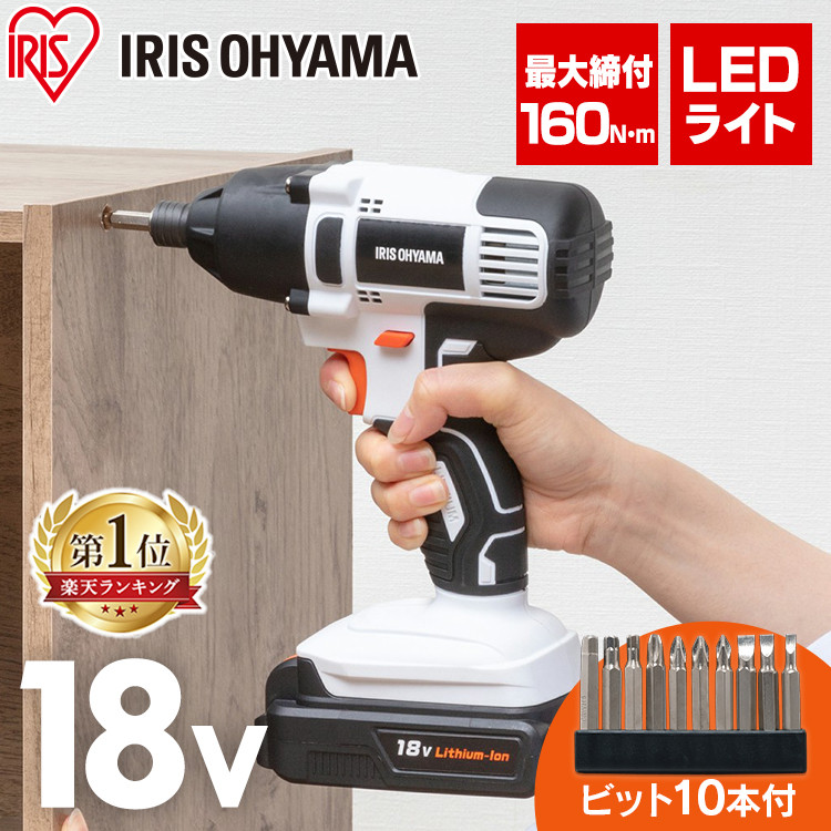 メール便なら送料無料 充電式インパクトドライバ１８ｖ Jid160 ホワイト 充電式インパクトドライバ 電動ドライバー ドライバー ドライバ 工具 電動 充電式 インパクトドライバ インパクトドライバー ライト付 電動工具 アイリスオーヤマ 収納 家具 寝具の収納